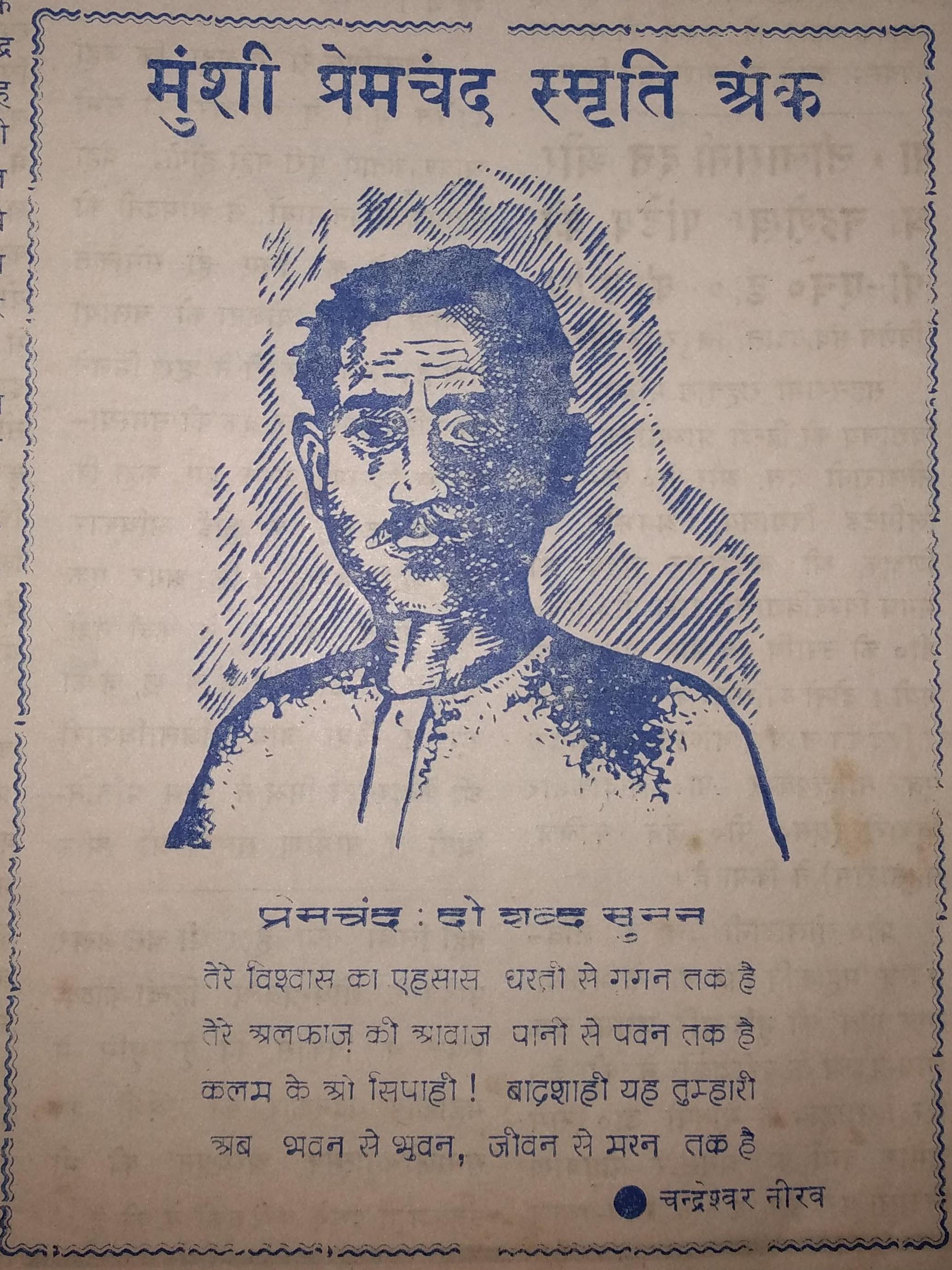 38 साल पहले : धरोहर है सोनमाटी का बहुचर्चित प्रेमचंद जन्मशती विशेषांक