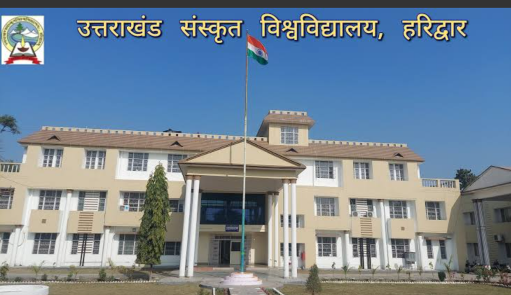 उत्तराखंड संस्कृत विश्वविद्यालय,हरिद्वार