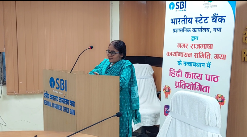 भारतीय स्टेट बैंक में हिंदी काव्य गोष्ठी