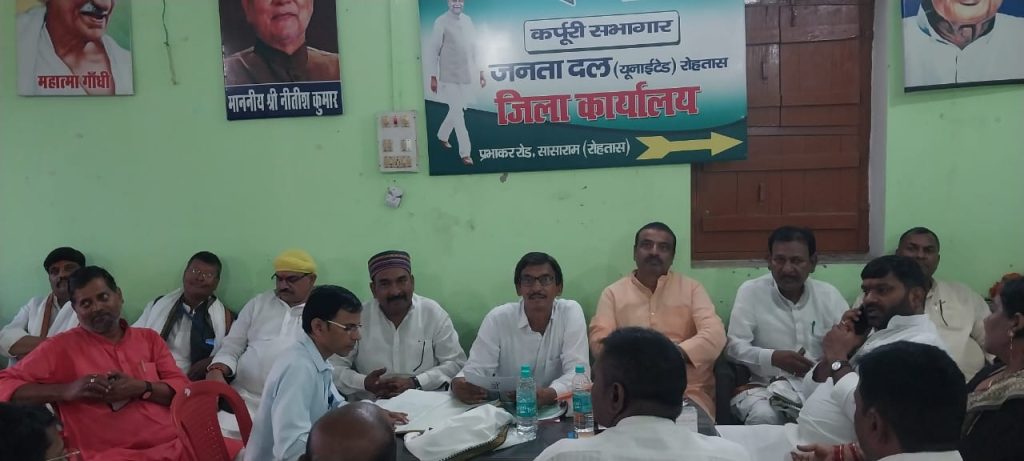 जनता दल (यूनाइटेड) रोहतास जिला कार्यालय