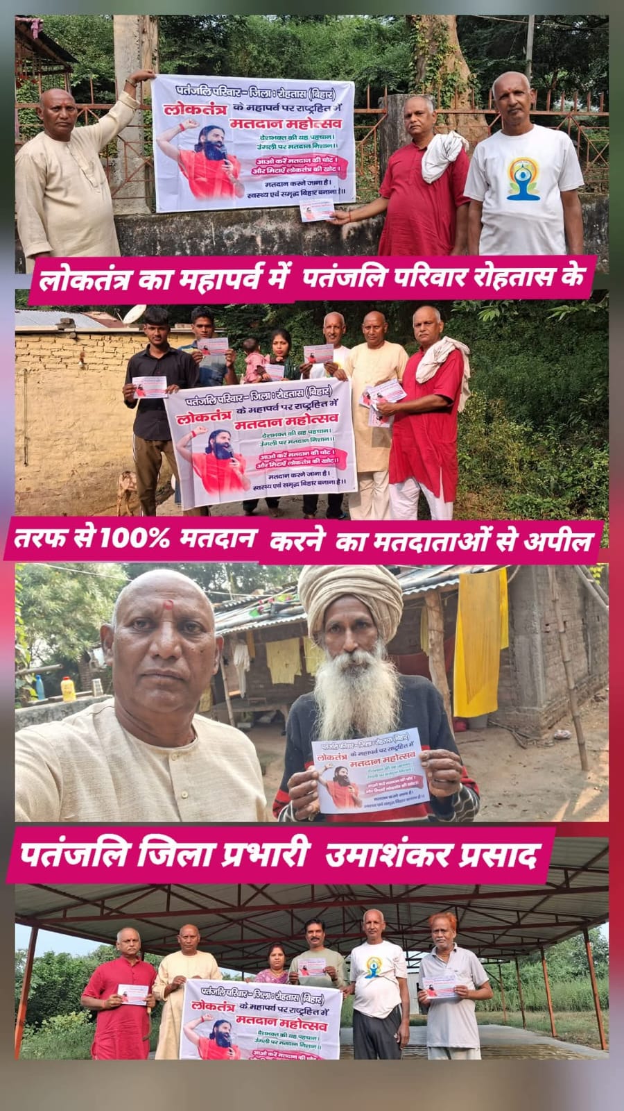 योग से समाज तक — पतंजलि परिवार ने शुरू किया मतदाता जागरूकता अभियान रोहतास में