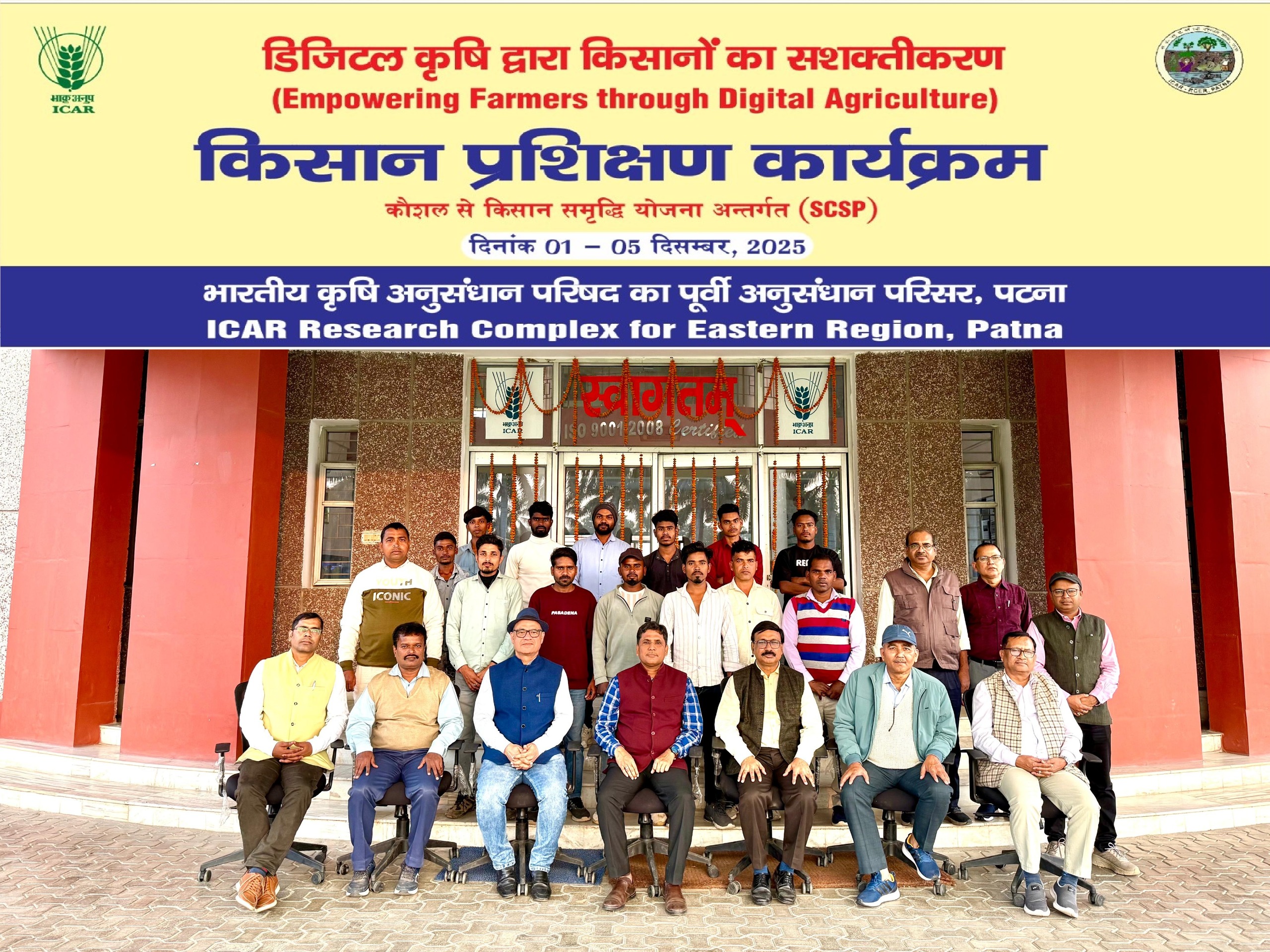 किसान प्रशिक्षण