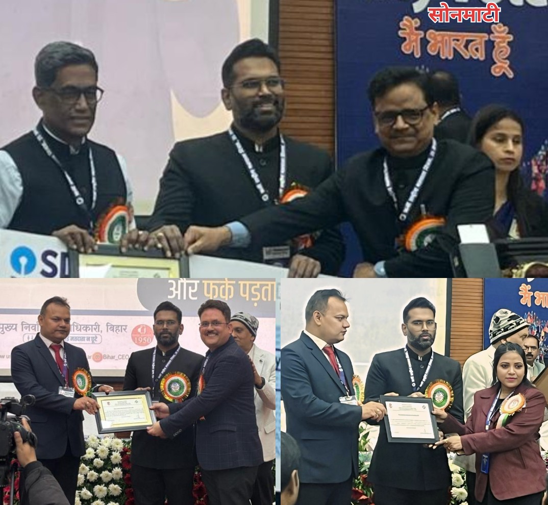 “बेस्ट इलेक्टोरल प्रैक्टिसेज अवॉर्ड–2025” से जिले के अधिकारी सम्मानित