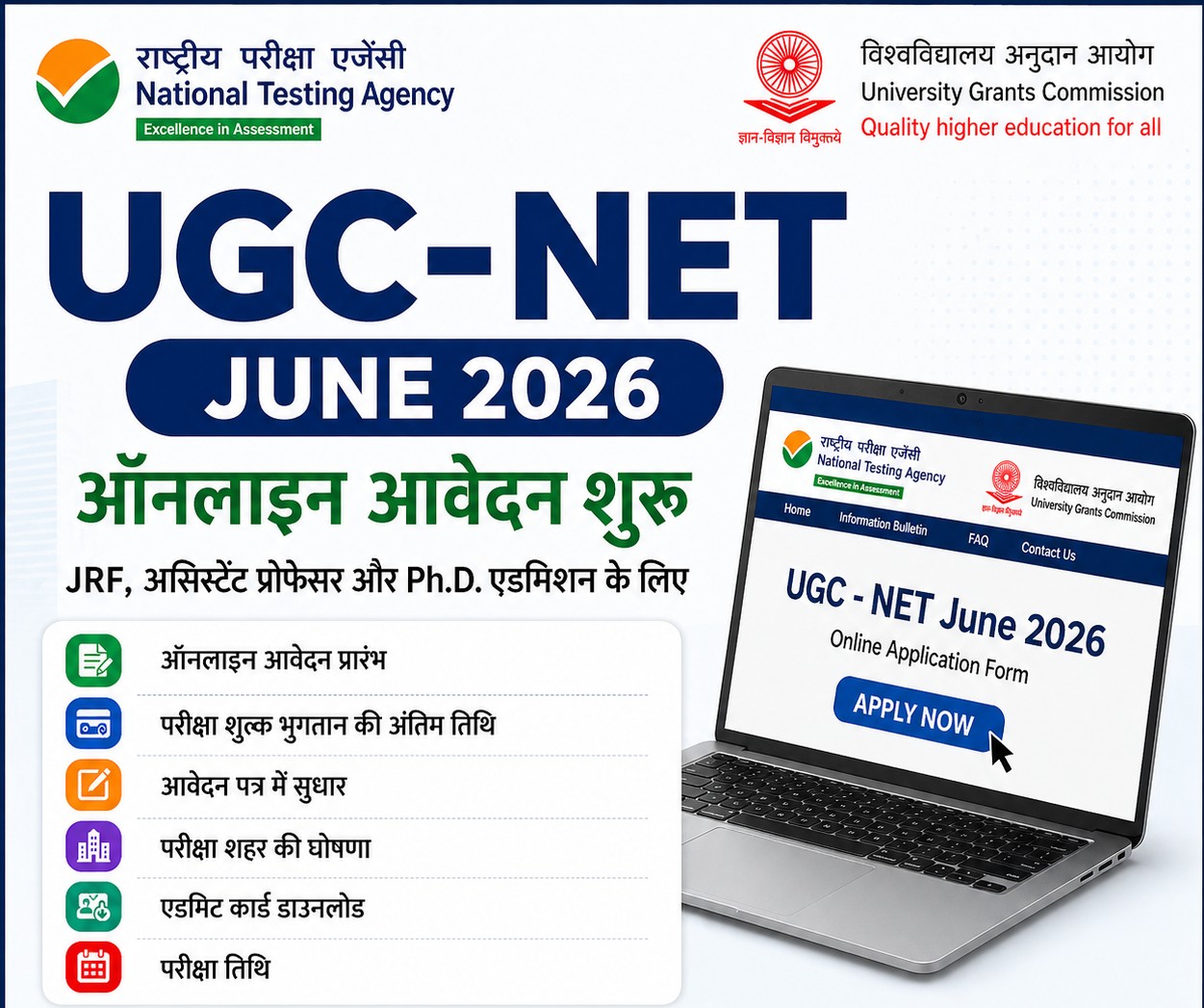 यूजीसी-नेट जून 2026 के लिए आवेदन शुरू, एनटीए ने जारी की अधिसूचना