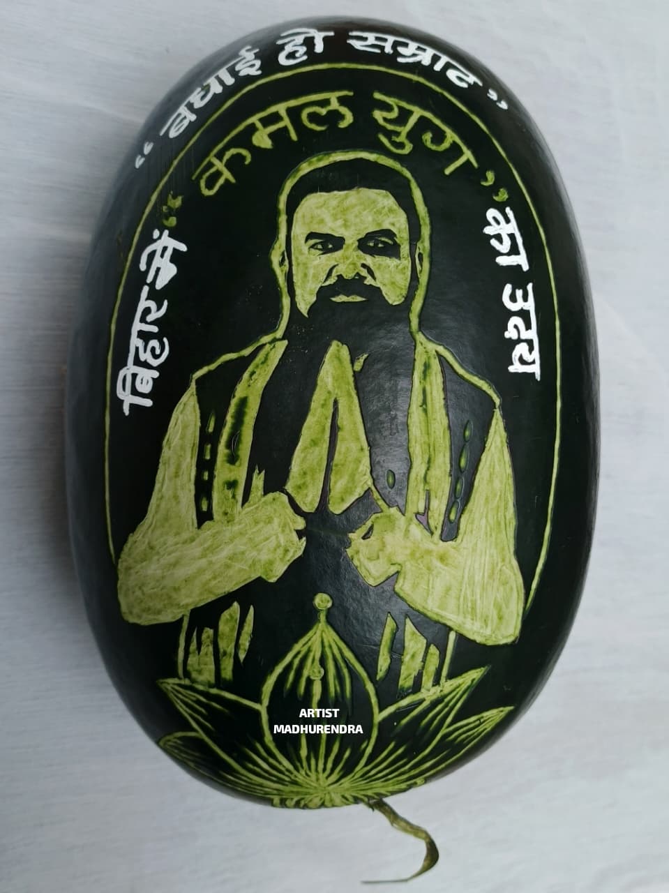 सम्राट चौधरी को खास अंदाज में बधाई: मधुरेंद्र ने तरबूज पर उकेरी तस्वीर