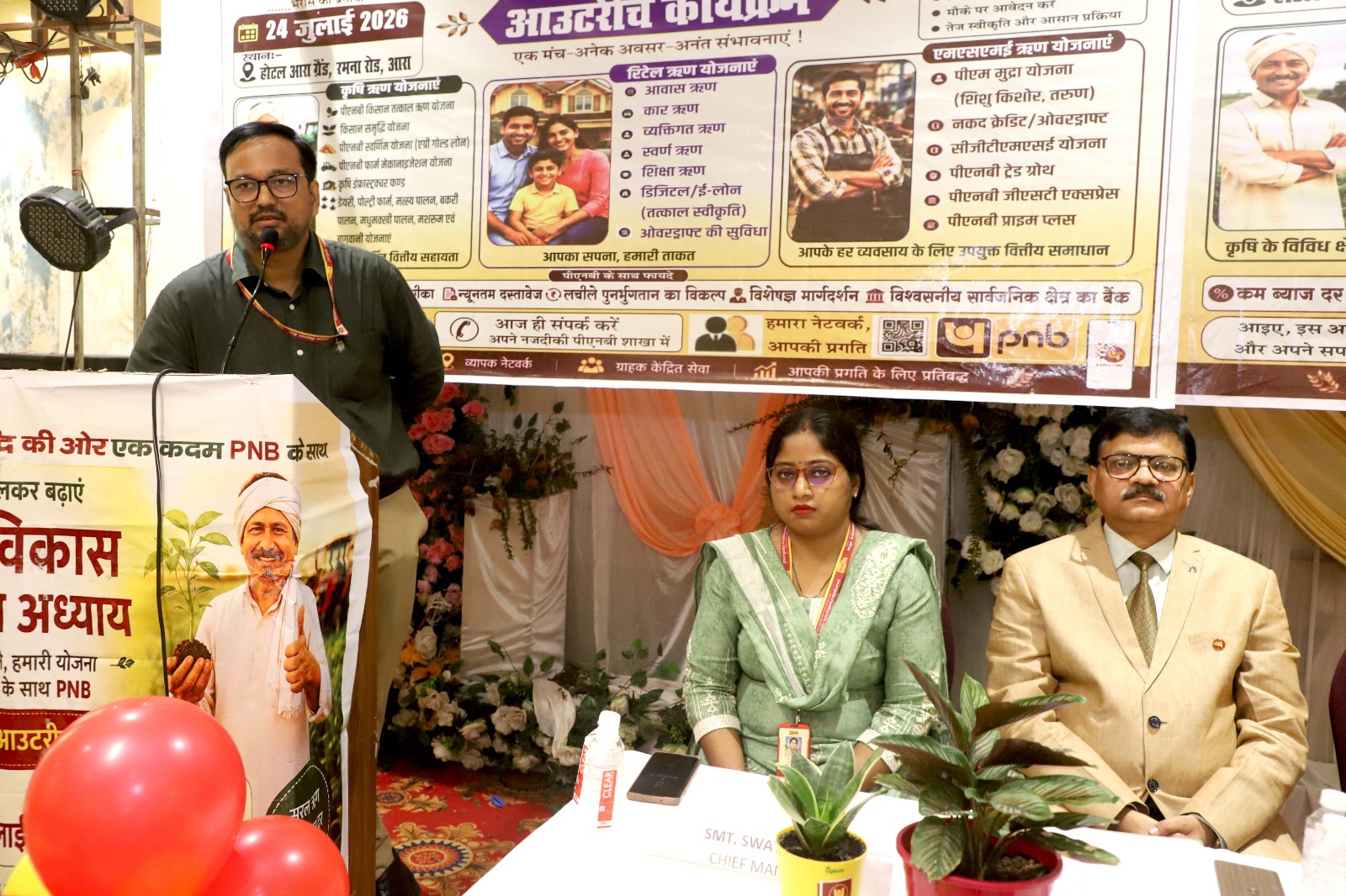 पीएनबी, आरा मंडल द्वारा एमएसएमई आउटरीच कार्यक्रम का आयोजन