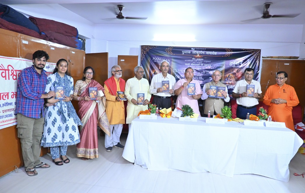 ‘लोक कथाओं में हनुमान’ पुस्तक का भव्य लोकार्पण, प्रो. गिरीश चन्द्र त्रिपाठी बोले— हनुमान जी का जीवन साधना और समर्पण का प्रतीक