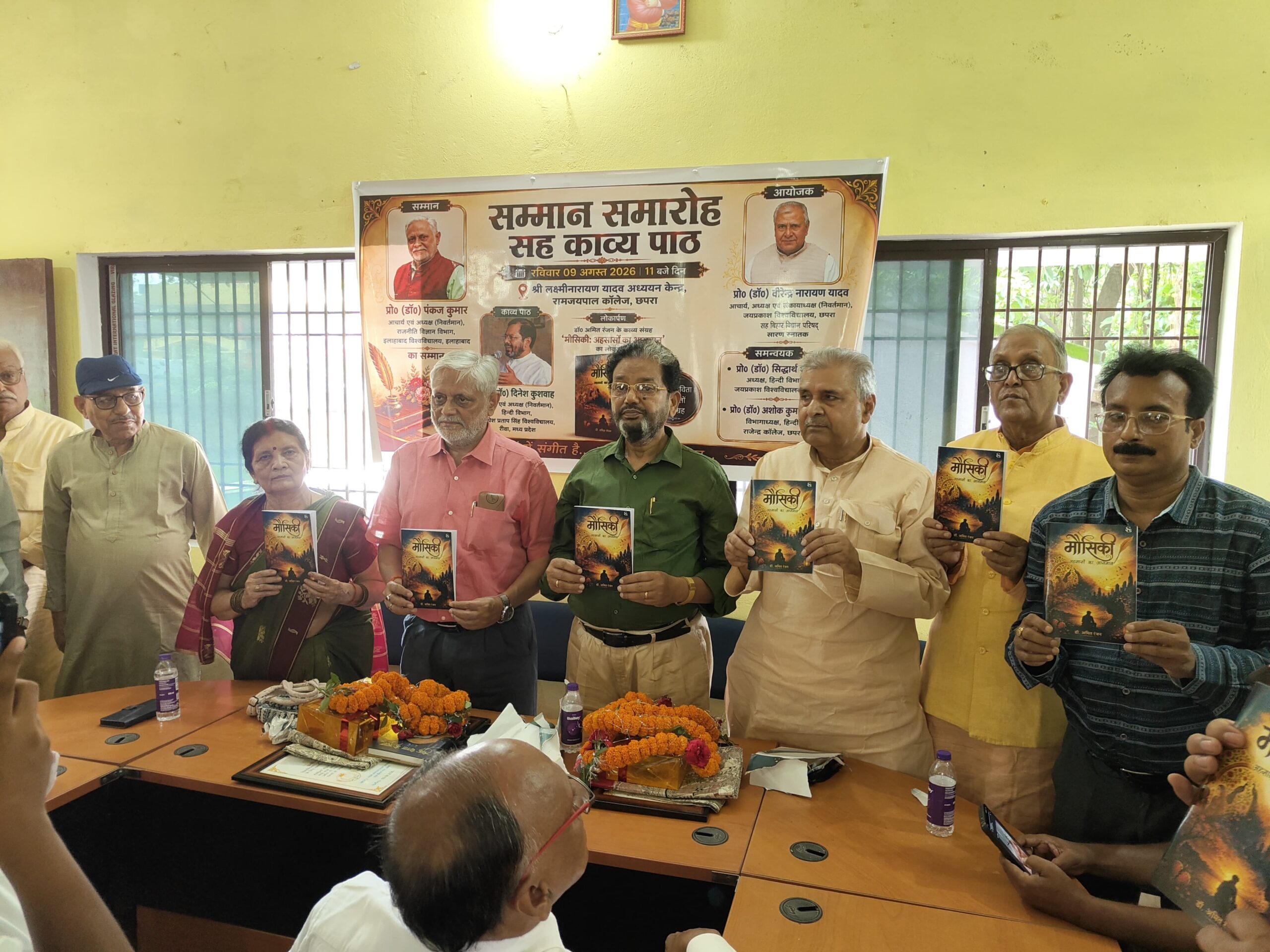 छपरा में सम्मान समारोह सह काव्य पाठ, प्रो. पंकज कुमार को लाइफटाइम अचीवमेंट सम्मान