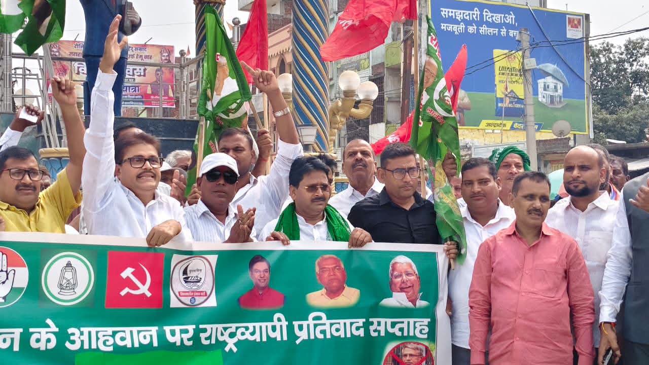 ‘वोट चोर, गद्दी छोड़’ के नारों से गूंजा डेहरी, महागठबंधन ने किया आक्रोश प्रदर्शन